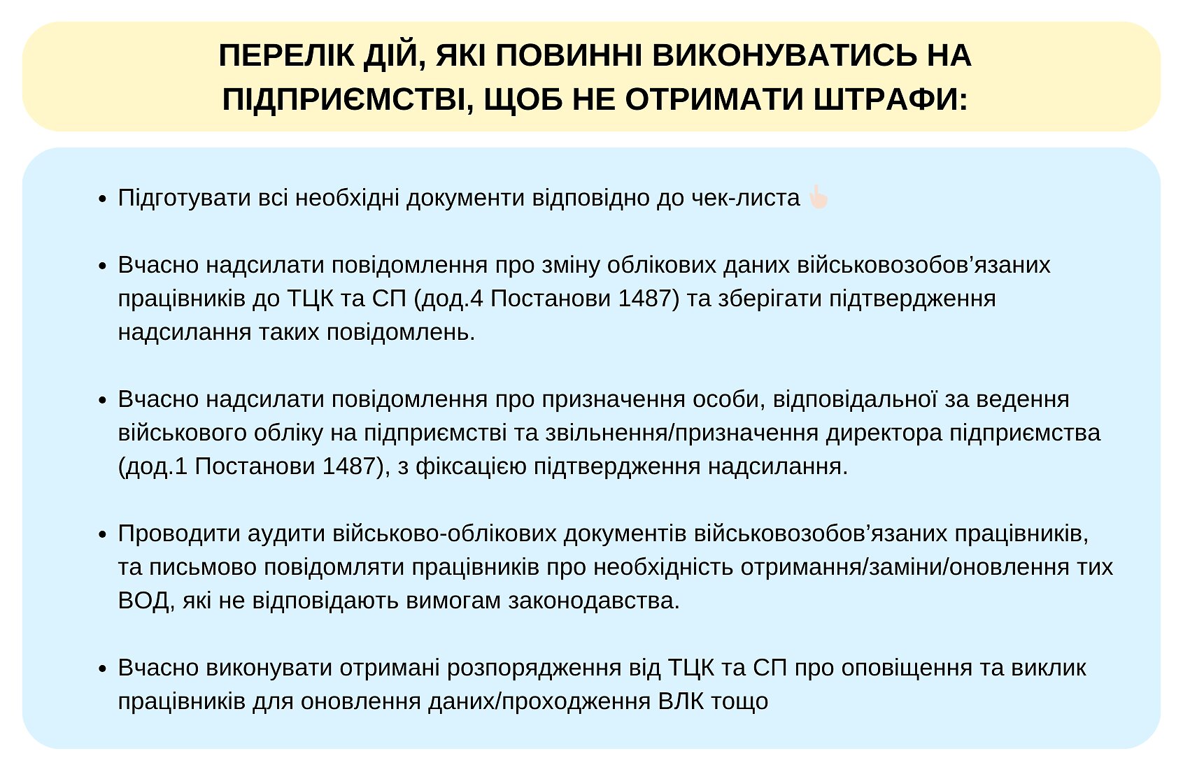 перелік дій, які мають виконуватися роботодавцем, щоб уникнути штрафів