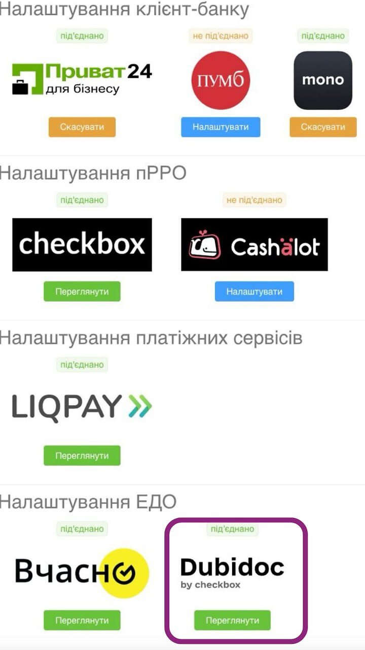 налаштування інтеграції