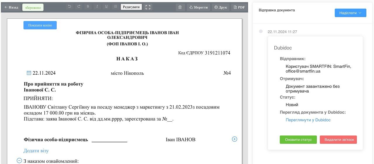відправка документа