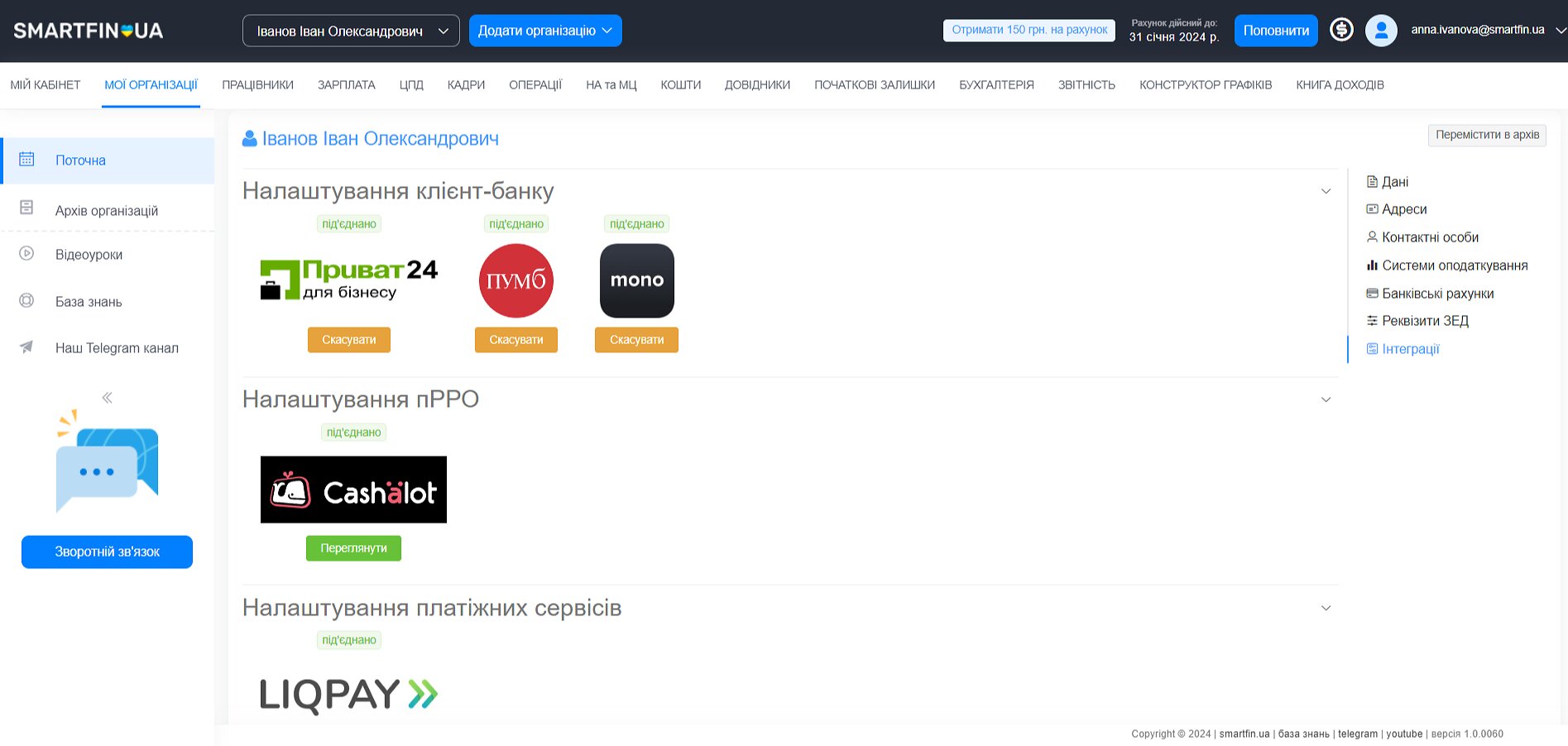 интеграция SMARTFIN.UA и Cashalot