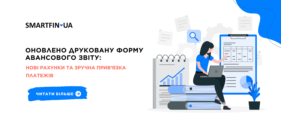 Обновлена печатная форма авансового отчета: новые счета и удобная привязка платежей