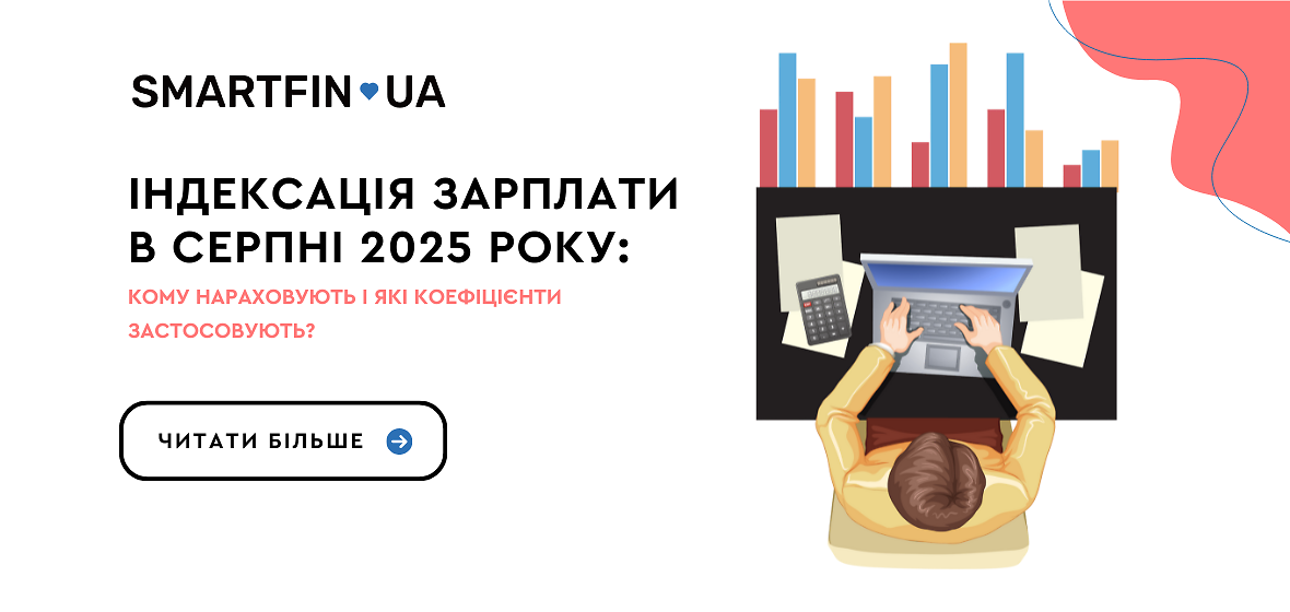 Индексация зарплаты в августе 2025 г.: кому начисляют и какие коэффициенты применяют?