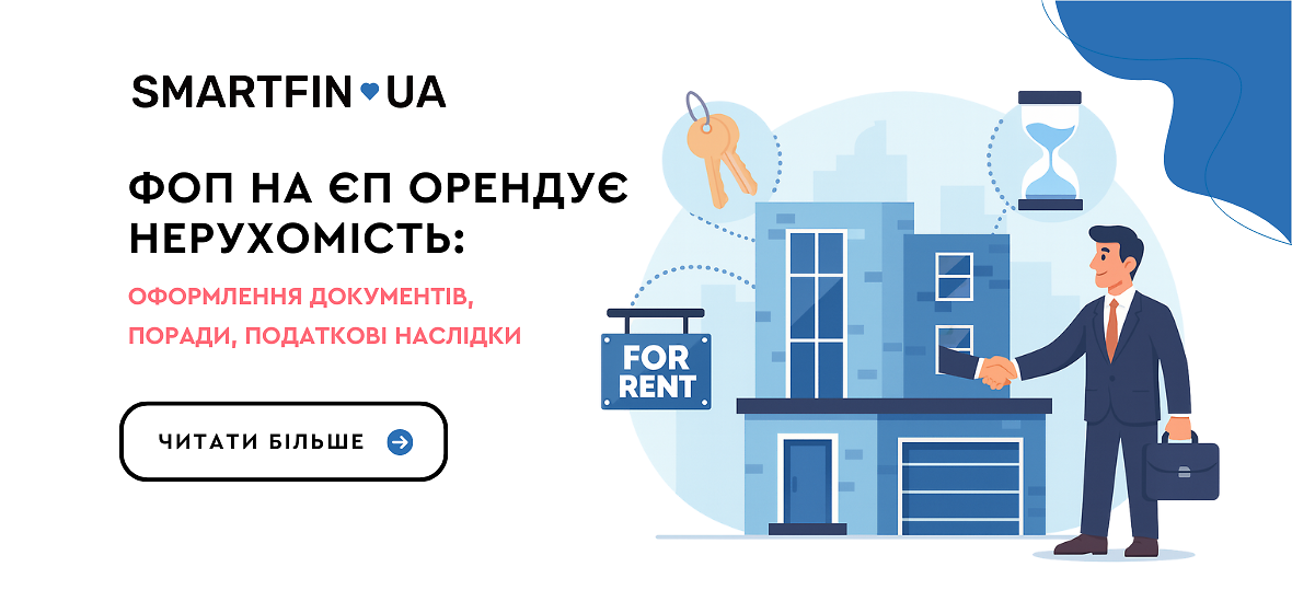 ФЛП на едином налоге арендует недвижимость: документы, советы, налоговые последствия
