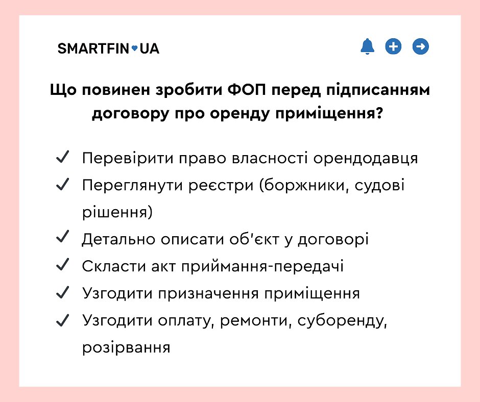 ФОП договор аренды