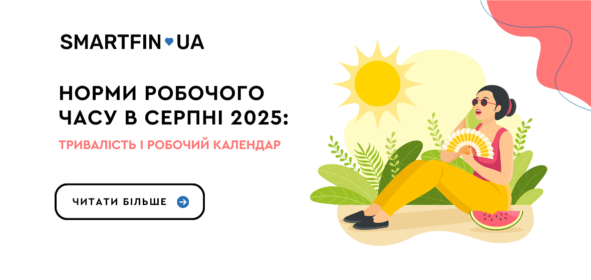Нормы рабочего времени в августе 2025 года: продолжительность и календарь