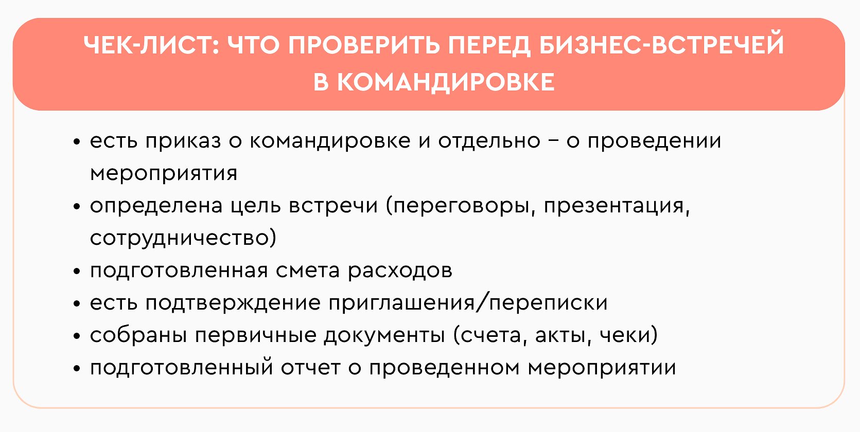 представительские командировочные расходы