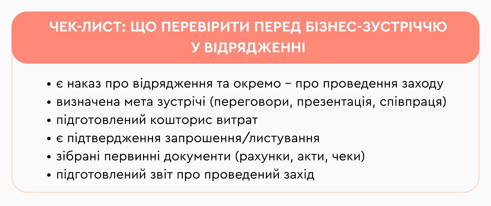 представницькі витрати у відрядженні