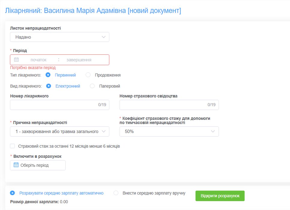 калькулятор лікарняних