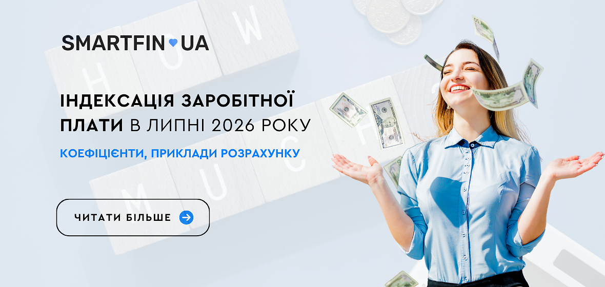 Індексація заробітної плати у липні 2026 року: таблиця, приклади