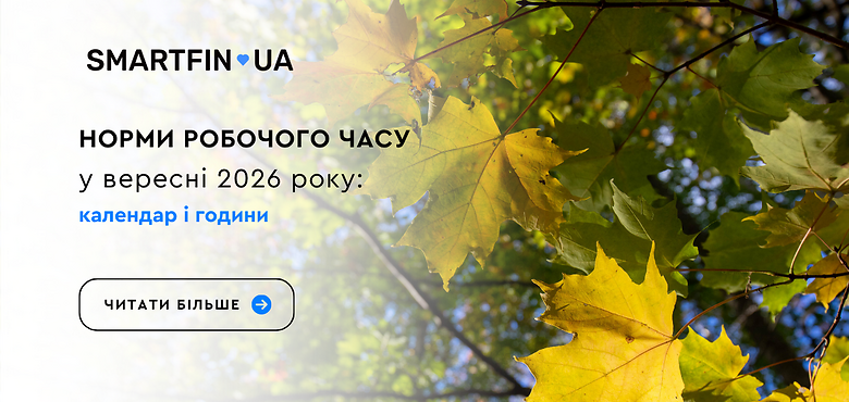 Нормы рабочего времени в сентябре 2026 года