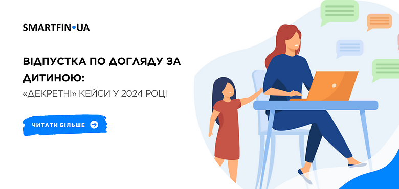 Відпустка по догляду за дитиною та актуальні «декретні» кейси у 2024 році