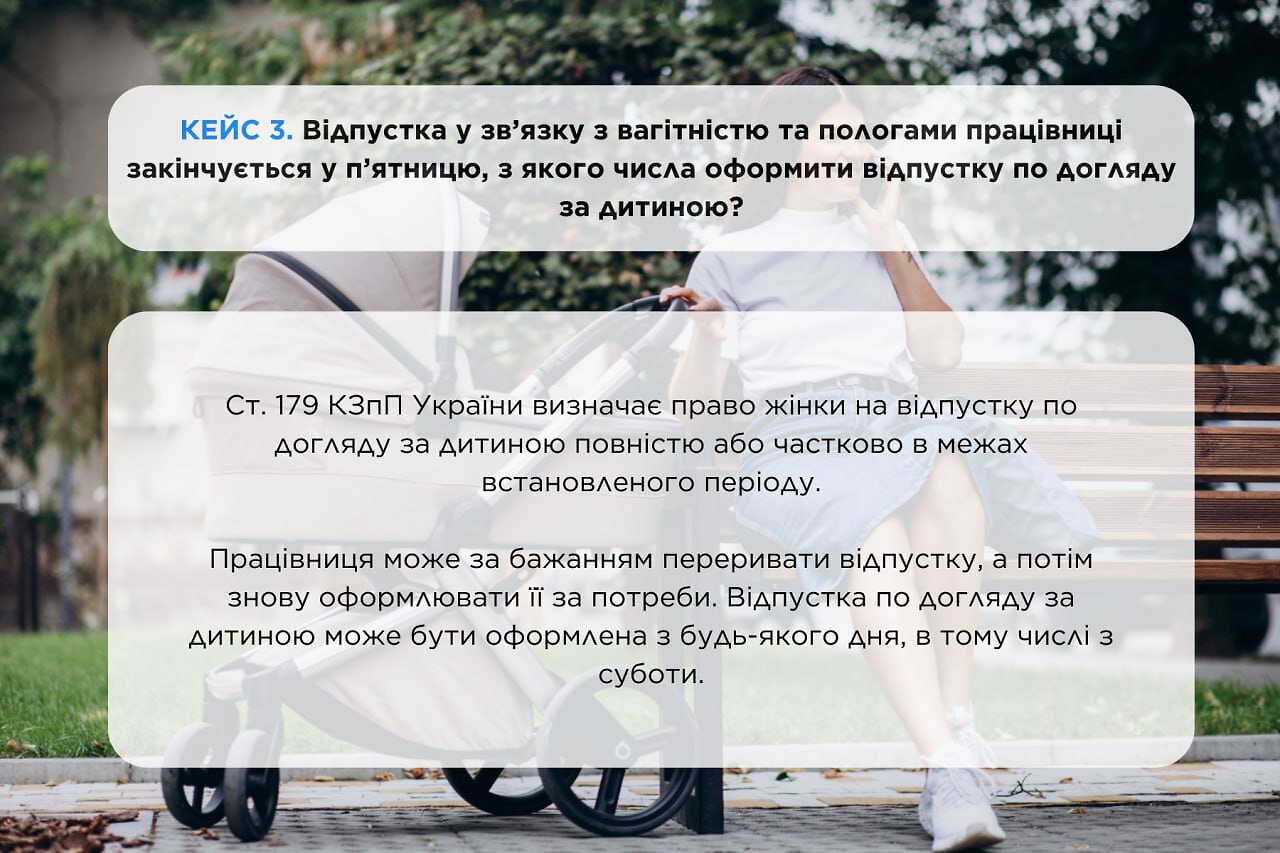 Відпустка у зв'язку з вагітністю та пологами працівниці закінчується у п'ятницю, з якого числа оформити відпустку по догляду за дитиною?
