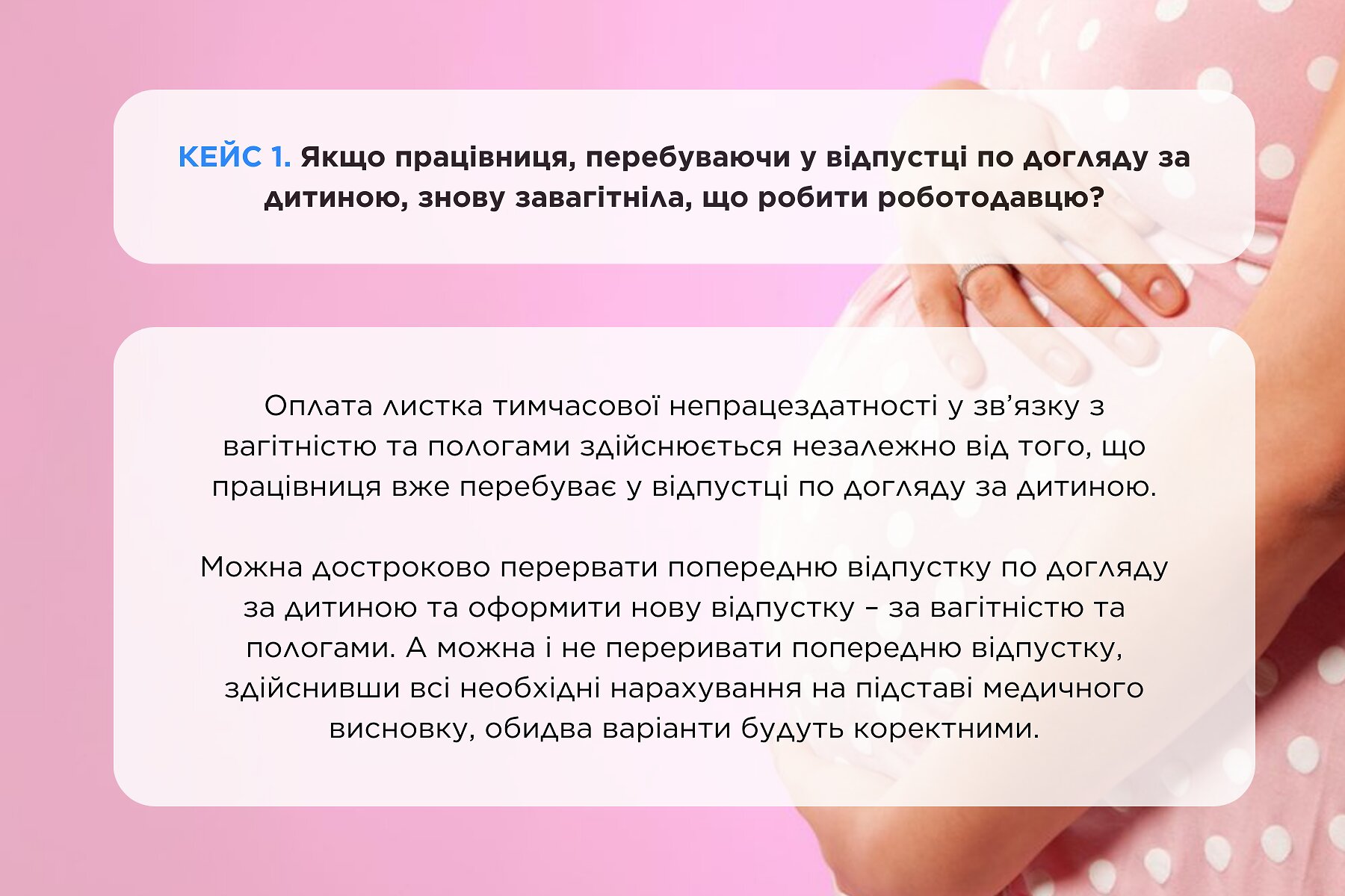Якщо працівниця, перебуваючи у відпустці по догляду за дитиною, знову завагітніла, що робити роботодавцю?