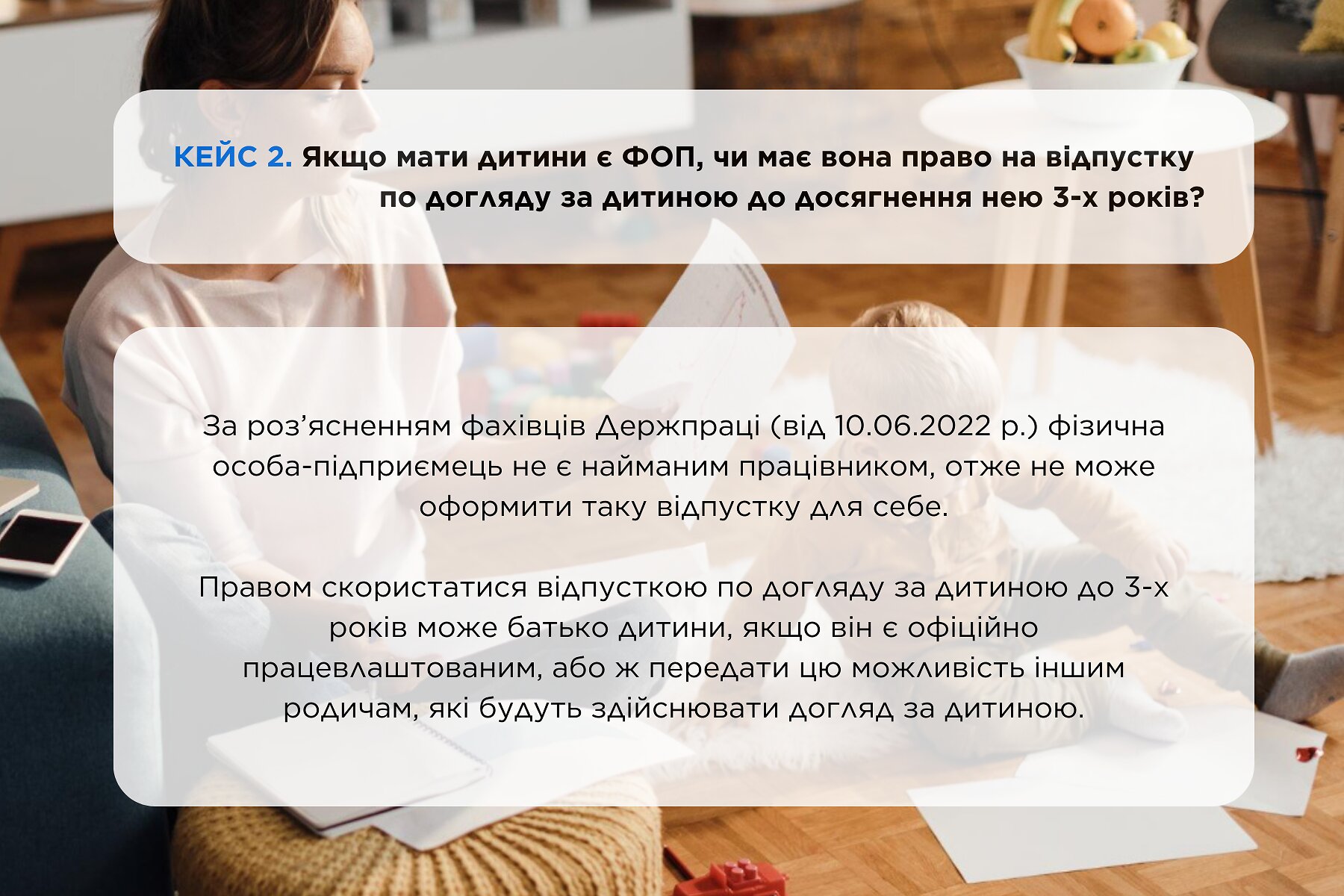 Якщо мати дитини - ФОП, чи має вона право на відпустку по догляду за дитиною до 3-х років