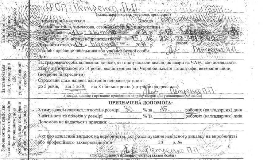протокол на лікарняні листи бланк
