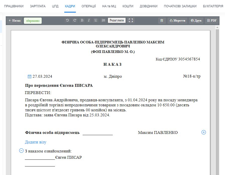 максимальне автозаповнення текстів заяви і наказу про переведення