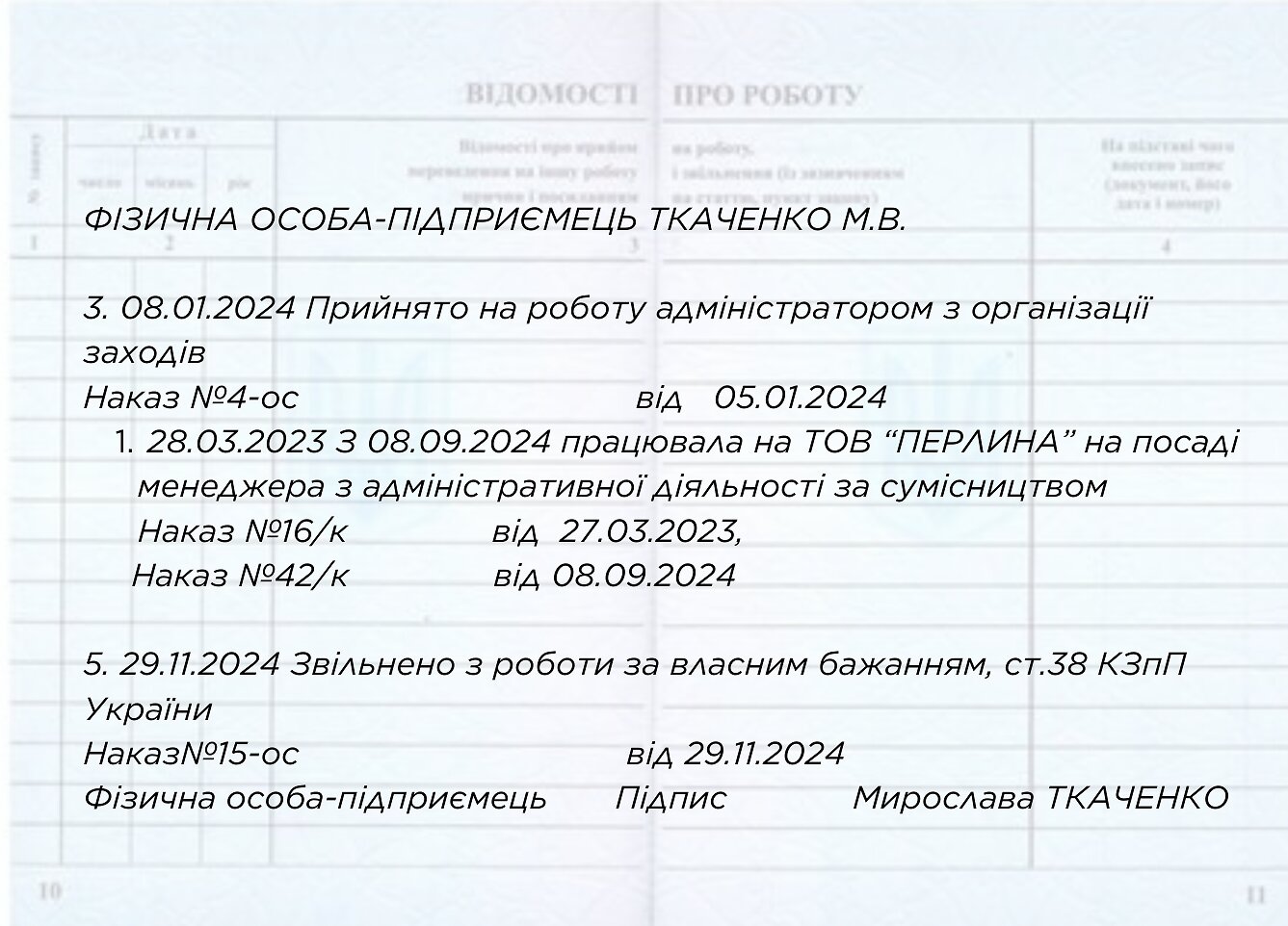 внесення записів у трудові книжки працівників сумісників