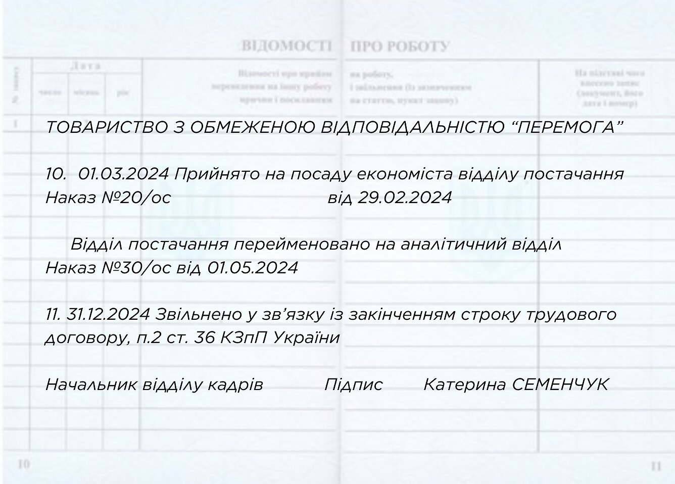 про внесення запису про змін у структурі організації