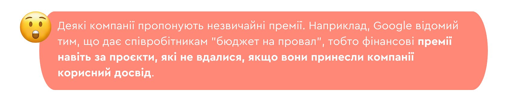 преміювання в Google