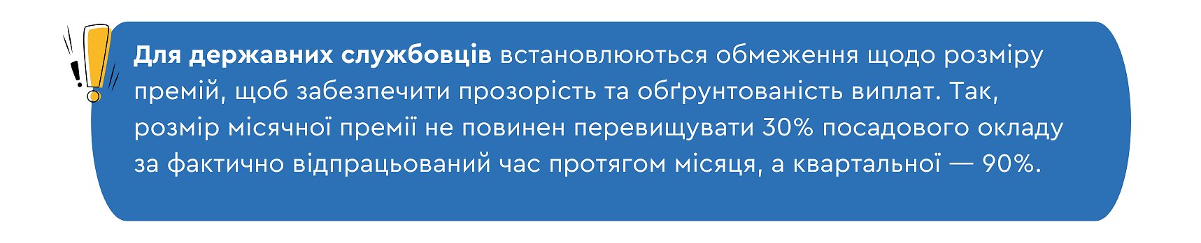 преміювання державних службовців