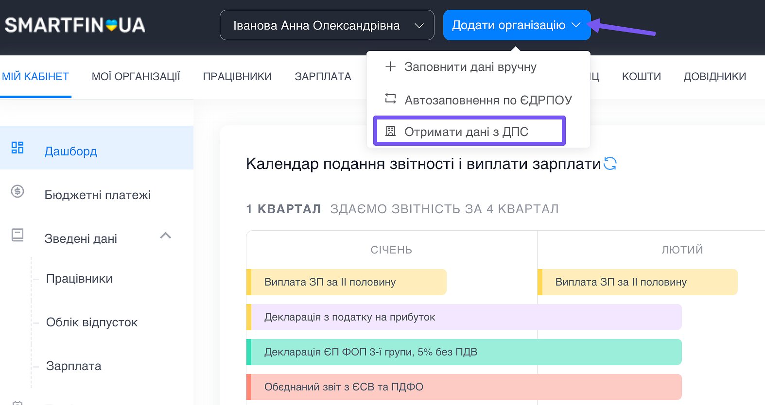 Створення картки організації через кабінет