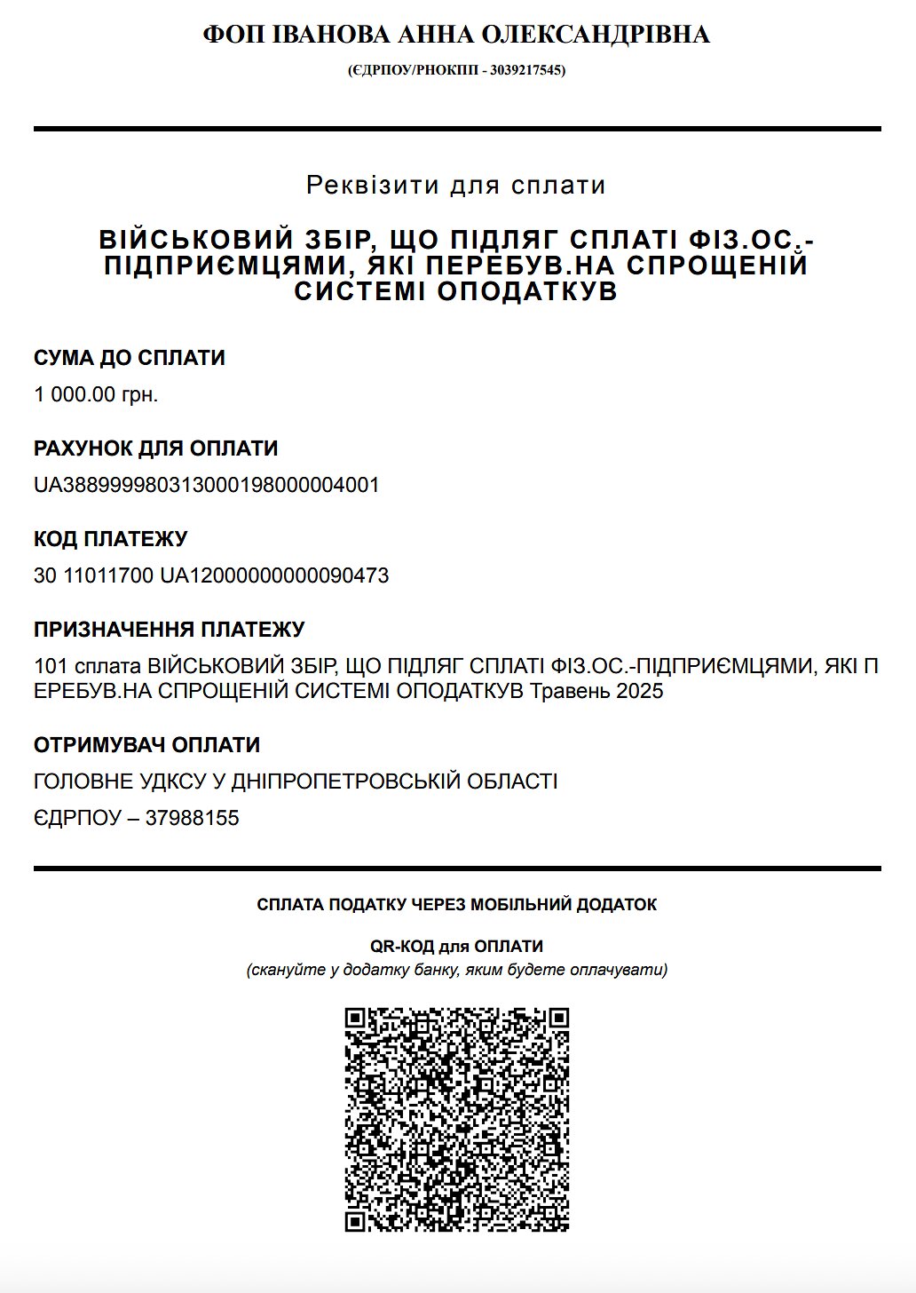 завантажити реквізити на сплату податків в PDF
