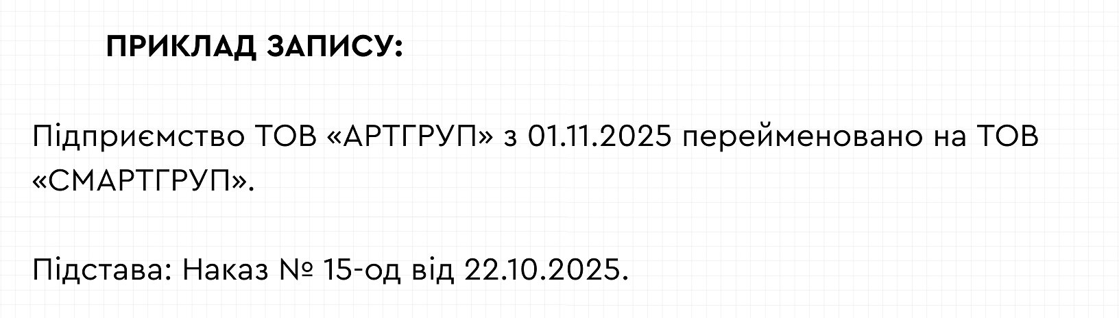 приклад запису в трудову книжку