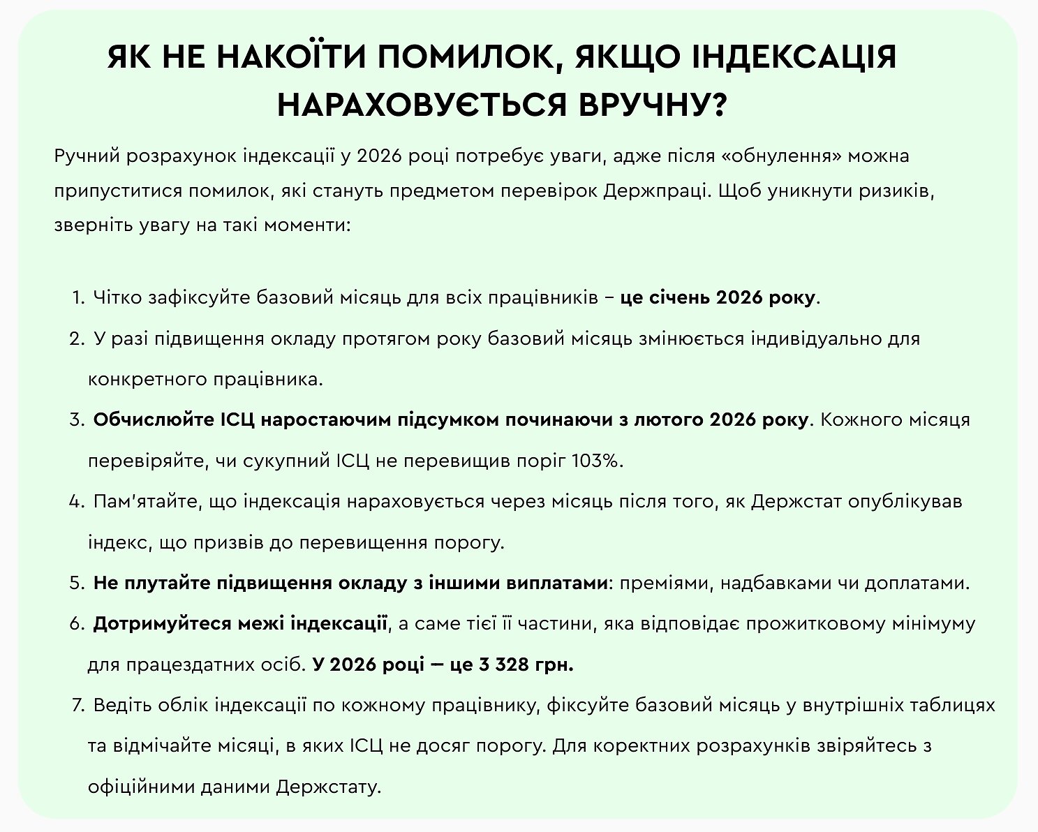 нарахування індексації 2026 вручну