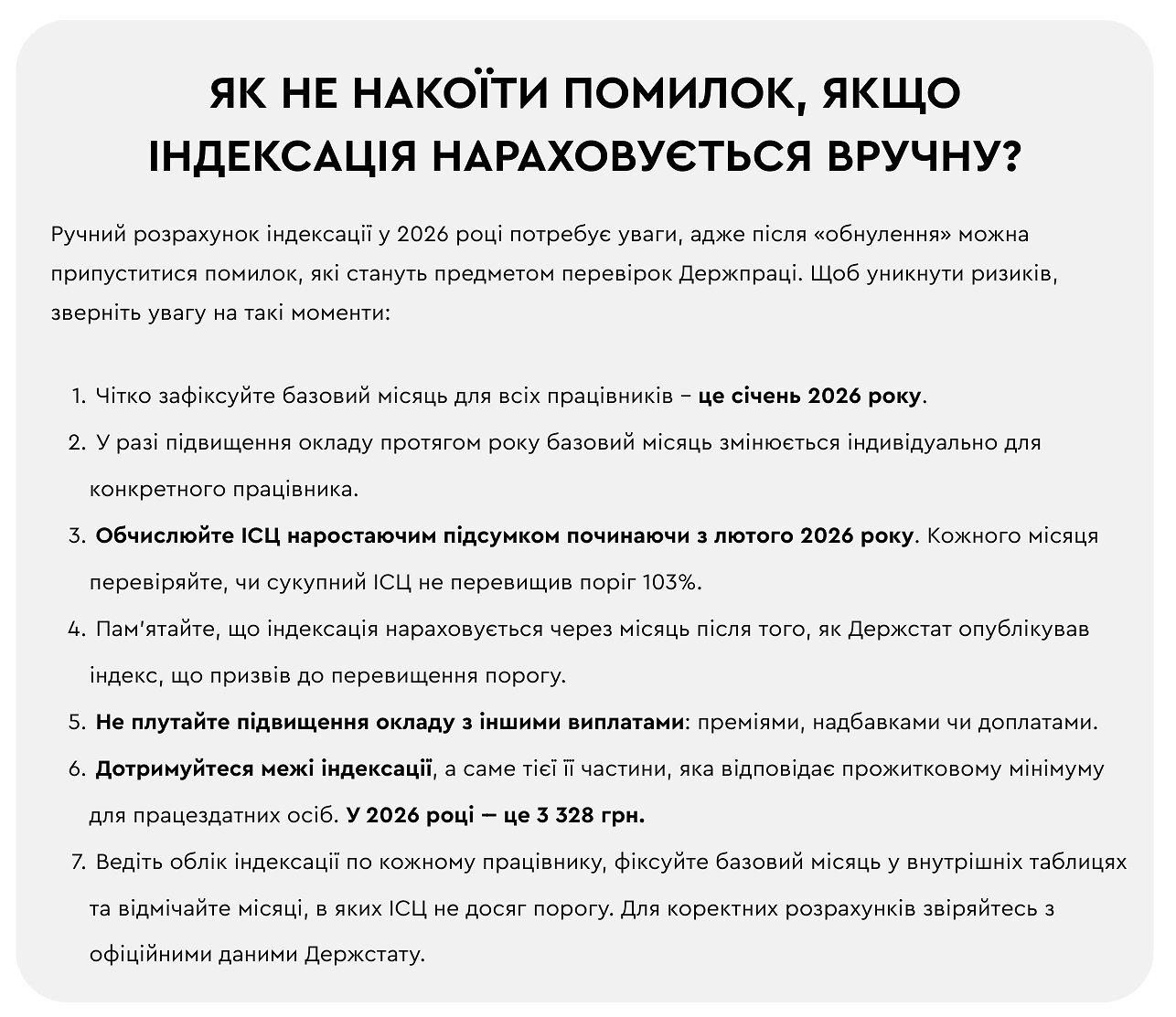начисление индексации 2026 вручную