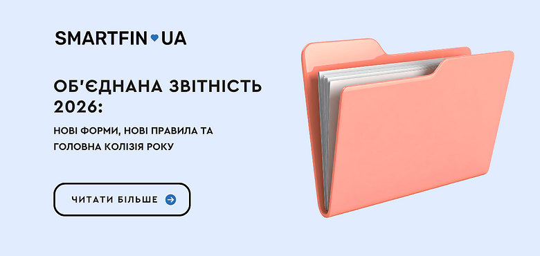 Объединенная отчетность 2026: новые формы, новые правила и главная коллизия года