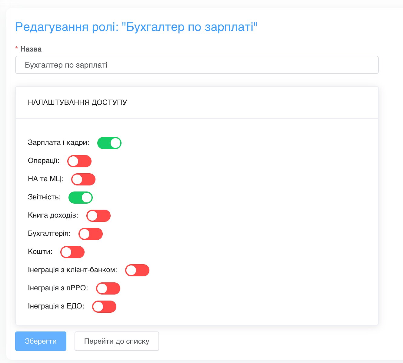 налаштування доступу в SMARTFIN