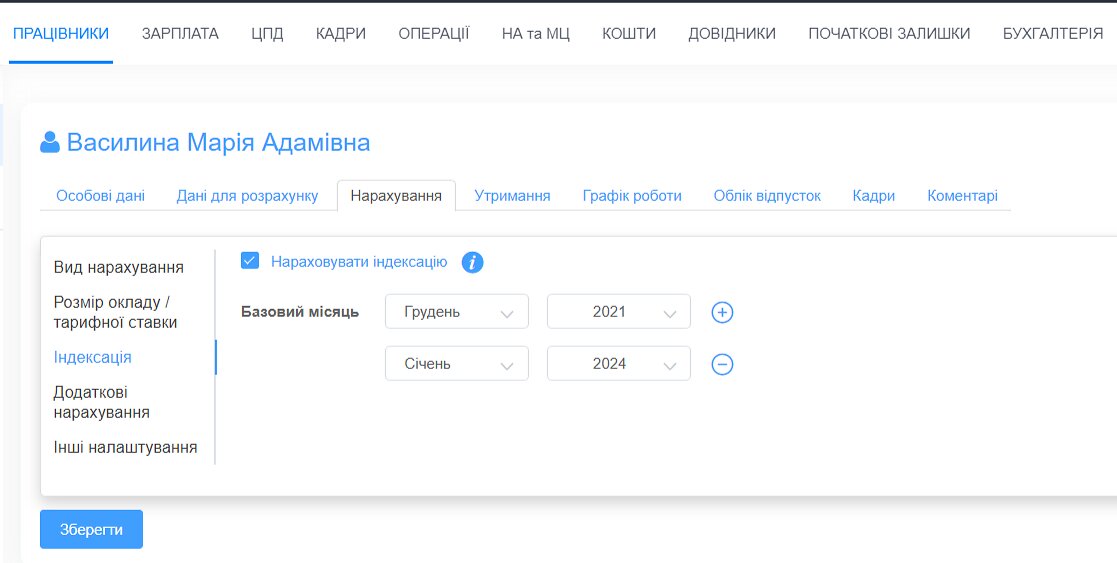 начисление индексации уже происходило раньше