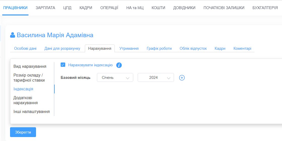 базовый месяц для начисления индексации - январь 2024
