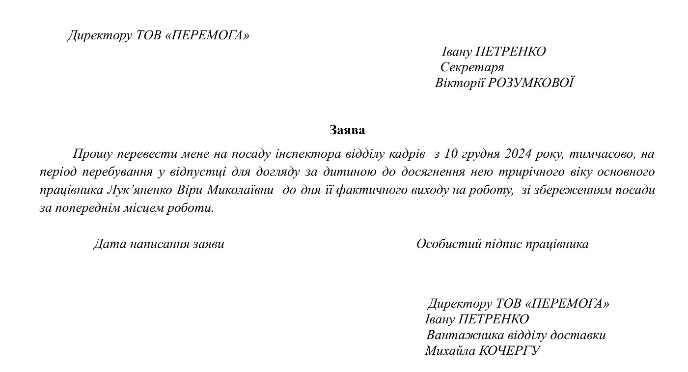 Заявление на временный перевод