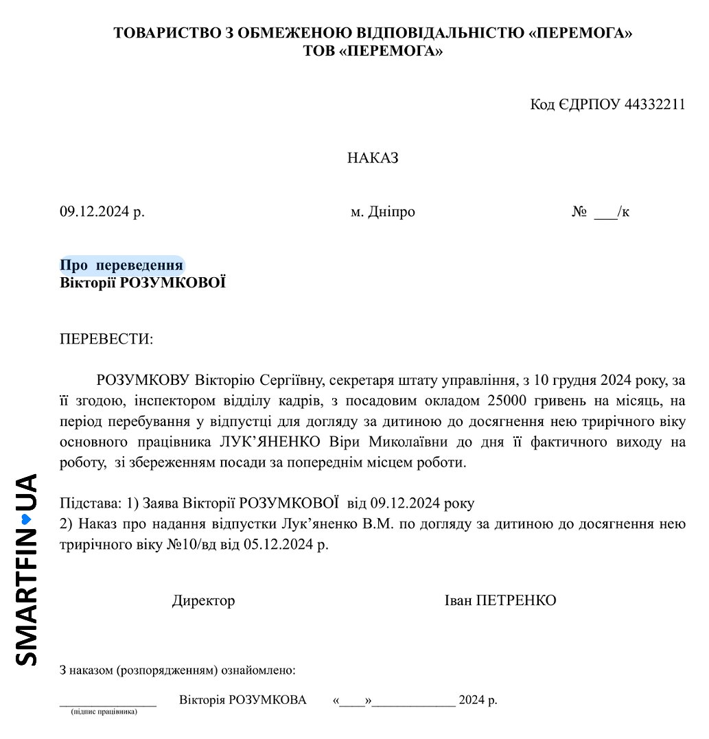 Приказ о временном переводе работника