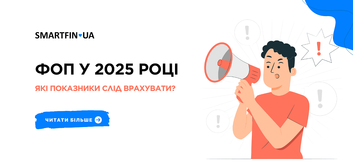 ФОП у 2025 році: які показники слід врахувати?