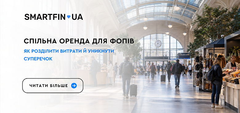 Спільна оренда для ФОПів: як розділити витрати й уникнути суперечок