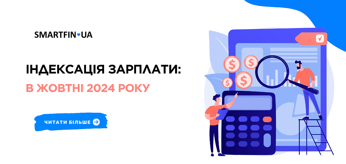 Індексація зарплати в жовтні 2024 року: розрахунок та коефіцієнти