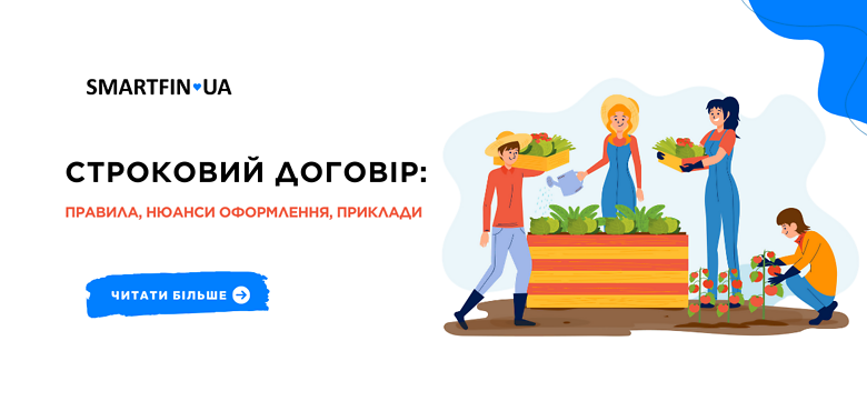 Все про строковий договір: правила, нюанси оформлення, приклади
