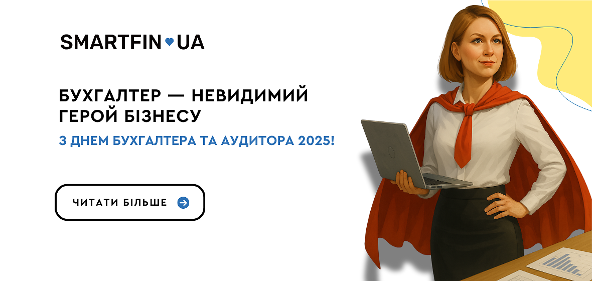 З Днем бухгалтера та аудитора 2025! 