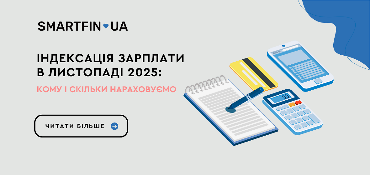 Індексація заробітної плати в листопаді 2025: кому і скільки нараховуємо