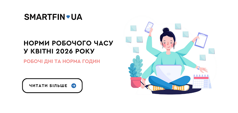 Норми робочого часу у квітні 2026 року: робочі дні та норма годин