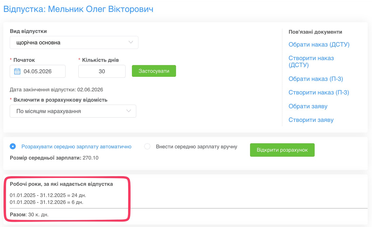 за какой период предоставляется отпуск