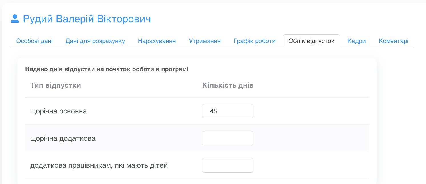 начальные остатки