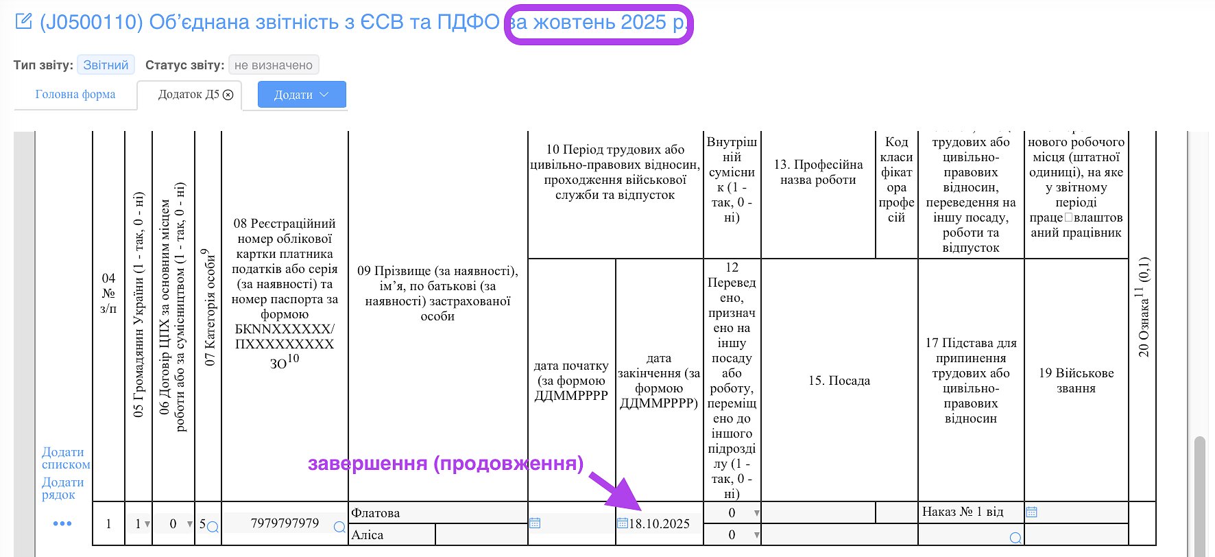 дата завершення лікарняного