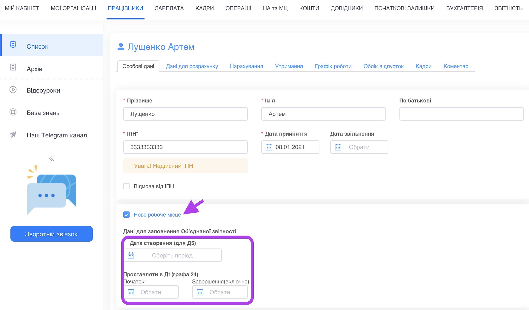 Нове робоче місце