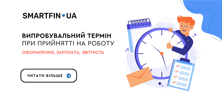 Испытательный срок при принятии на работу: оформление, зарплата, отчетность