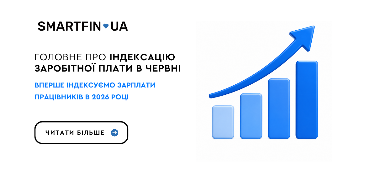 Головне про індексацію заробітної плати в червні 2026