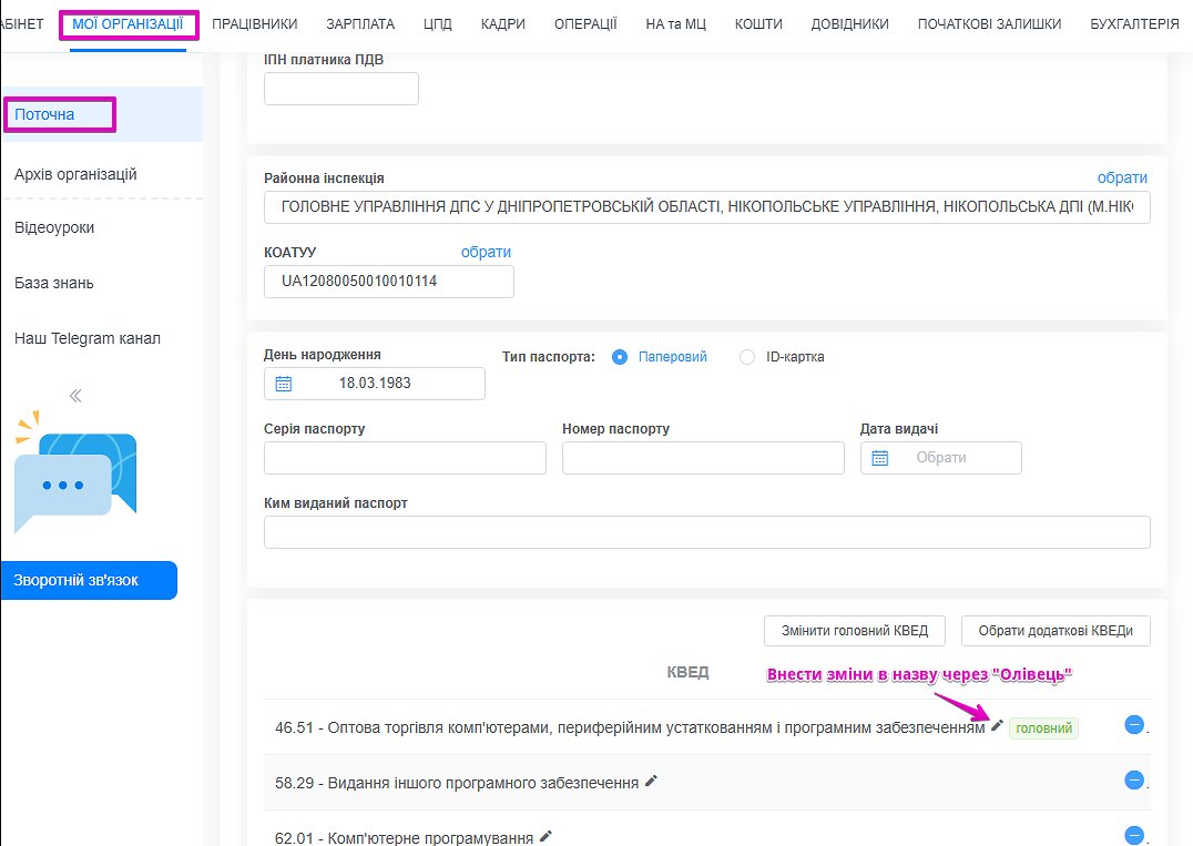 редактирование КВЭД
