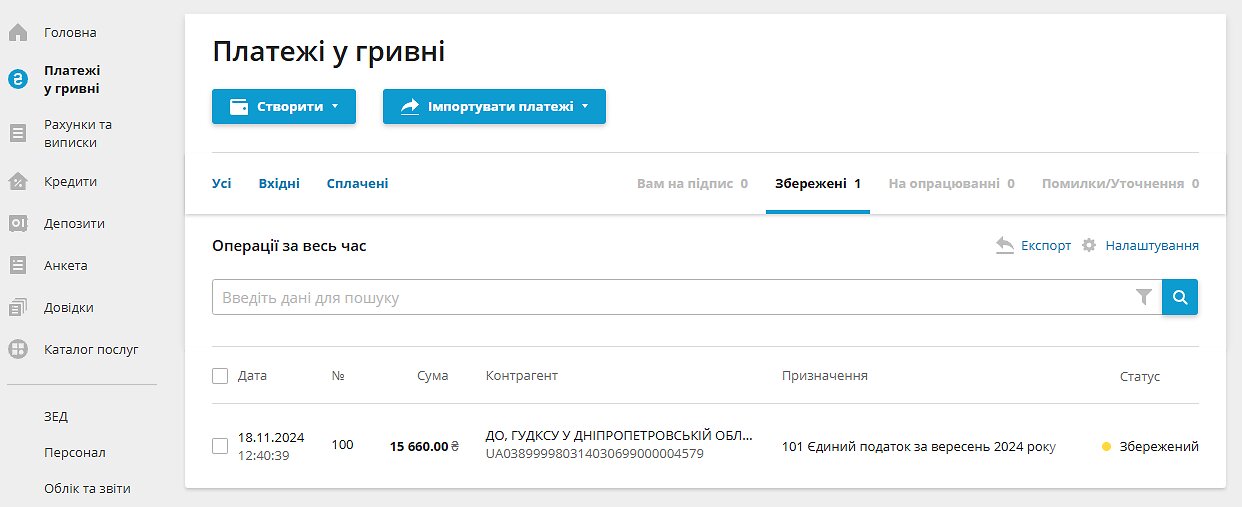 Получаем платеж в ПриватБанке